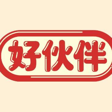 好伙伴休闲食品加盟，全程扶持轻松致富！