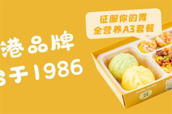 隆记食品港式点心