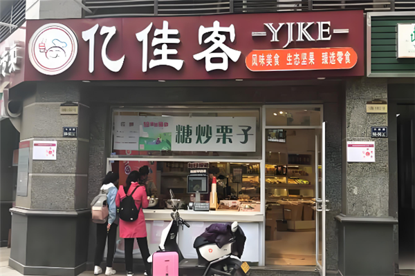 亿佳客零食