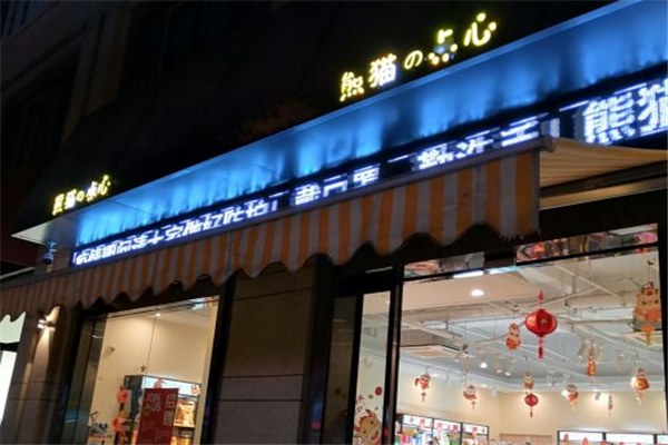 熊猫的点心零食店