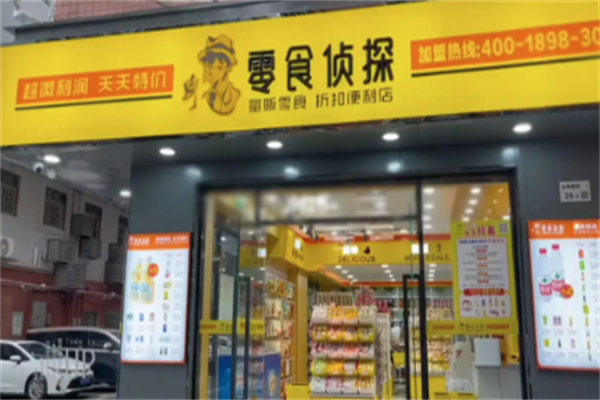 零食侦探便利店