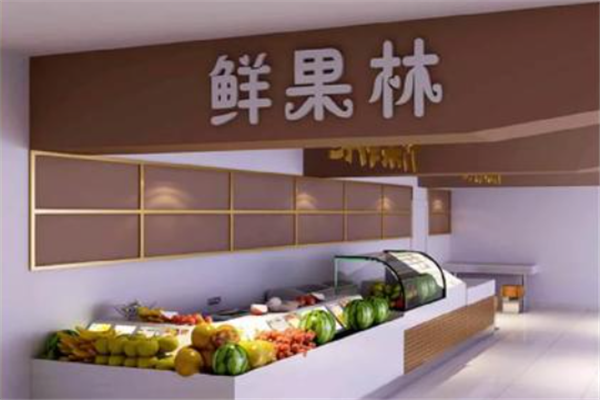 鲜果林水果店