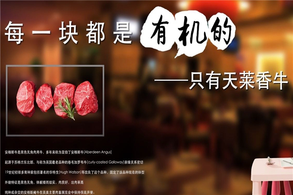 天莱香牛肉