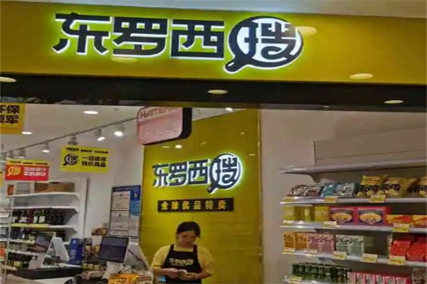 东罗西搜零食店