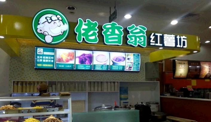 佬香翁休闲食品加盟多少钱？10.83万成功开店赚钱