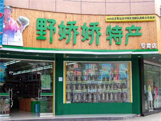 野娇娇食品费用多少钱-只需11万可成功开店，全程提供扶持