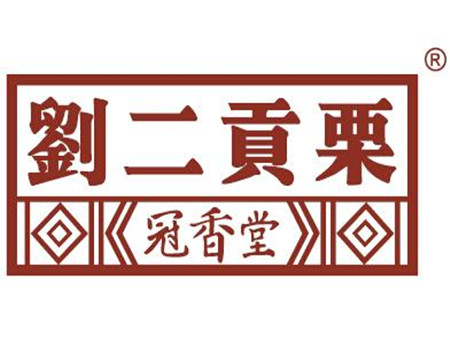 刘二贡栗加盟费用投资多少钱-最低8.42万元零经验也可开店