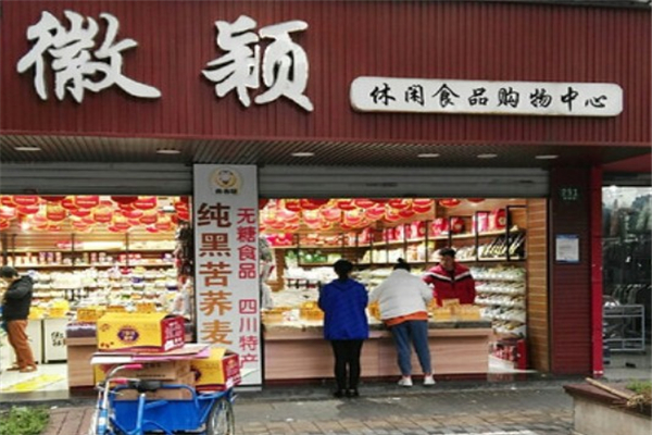 徽颖休闲食品加盟费用多少钱-只需11万可成功开店，全程提供扶持