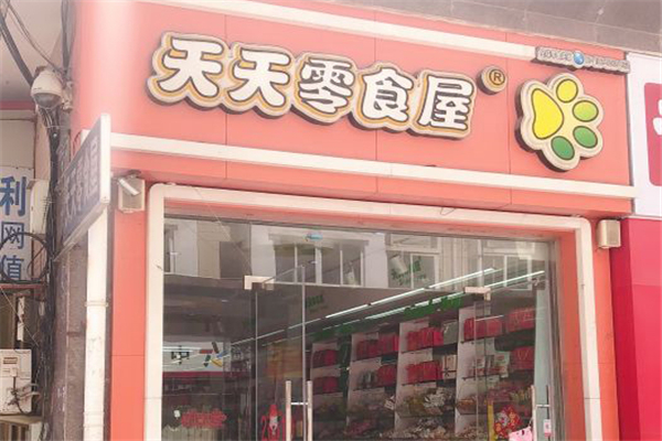 天天休闲食品店加盟费用投资多少钱-仅需5.9万总部全程扶持开店省心省力