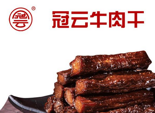 冠云牛肉干加盟费用投资多少钱-最低8.42万元零经验也可开店