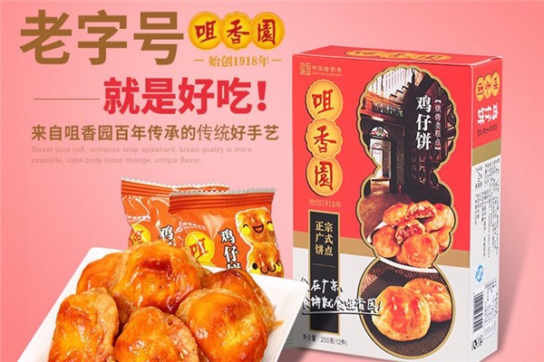 咀香园饼家