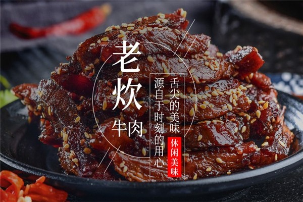 老炊牛肉加盟费用多少钱-只需11万可成功开店，全程提供扶持