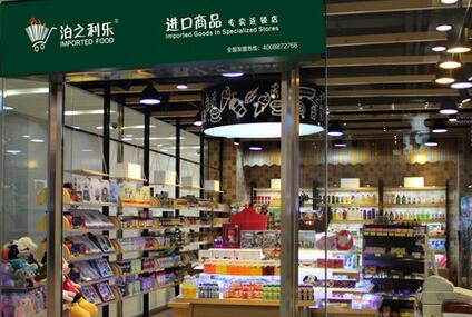 泊之利乐(进口)加盟费多少钱-投资9.87万轻松开店创业